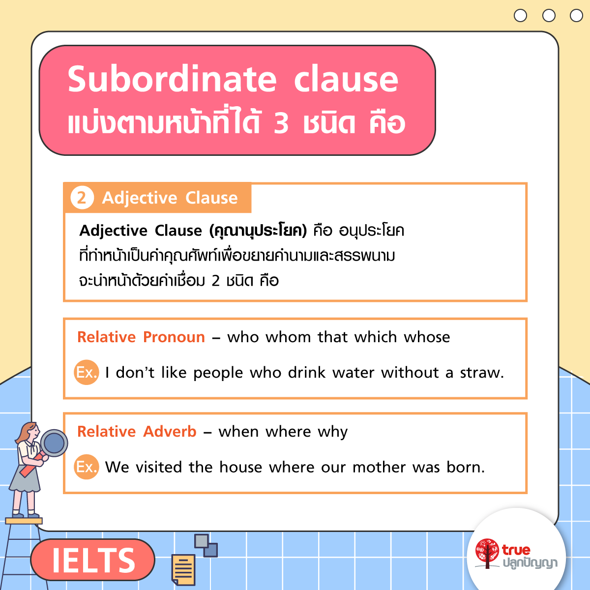 Subordinate Clause แกรมม่าต้องรู้ก่อนสอบ IELTS